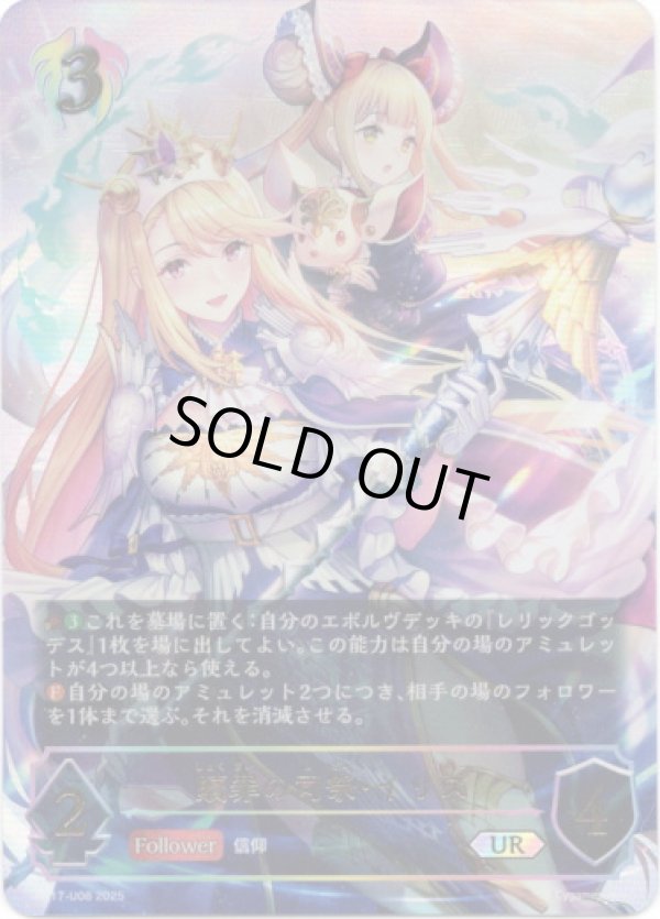 画像1: 【アルティメット】贖罪の司祭・イリス (1)