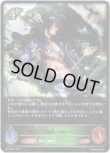 画像: ※傷有り品（返品交換対象外）浄樹の六銘伝・ロロ・ロニエ