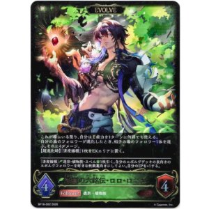 画像: 【EVOLVE】浄樹の六銘伝・ロロ・ロニエ