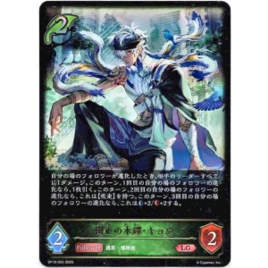 画像: 樹正の木鐸・キョウ