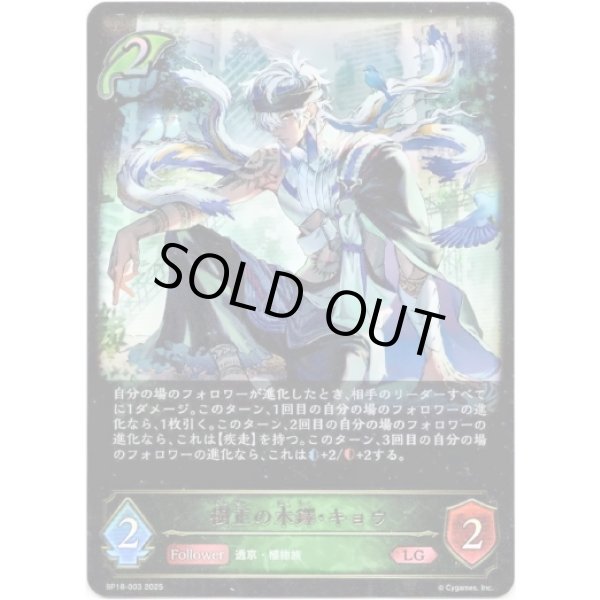 画像1: ※傷有り品（返品交換対象外）樹正の木鐸・キョウ (1)