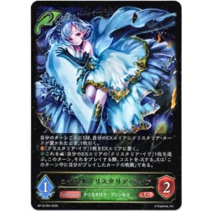 画像: ※傷有り品（返品交換対象外）ロイヤルクリスタリア・ティア