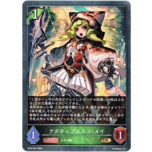 画像: アクティブエルフ・メイ