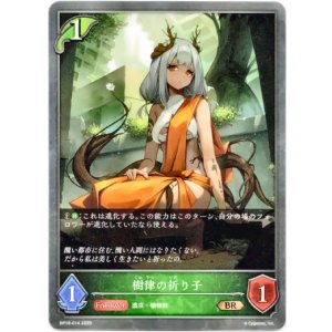 画像: 樹律の祈り子