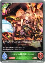 画像: エルフの鍛冶師・レーネ