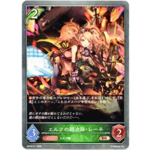 画像: エルフの鍛冶師・レーネ