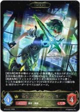 画像: 【EVOLVE】全識の六銘伝・シンラ