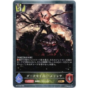 画像: ダークセイバー・メリッサ