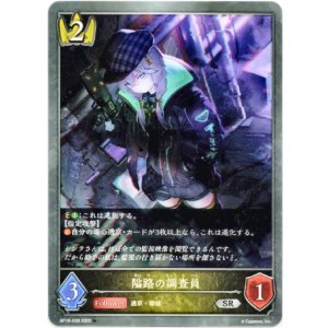 画像: 隘路の調査員