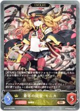 画像: 【EVOLVE】蒼穹の提督・モニカ