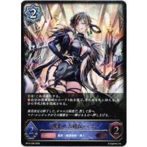 画像: 越光の六銘伝・マナ