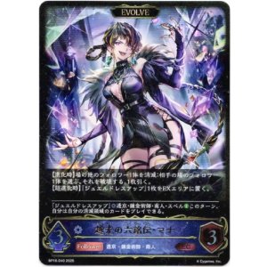 画像: 【EVOLVE】越光の六銘伝・マナ