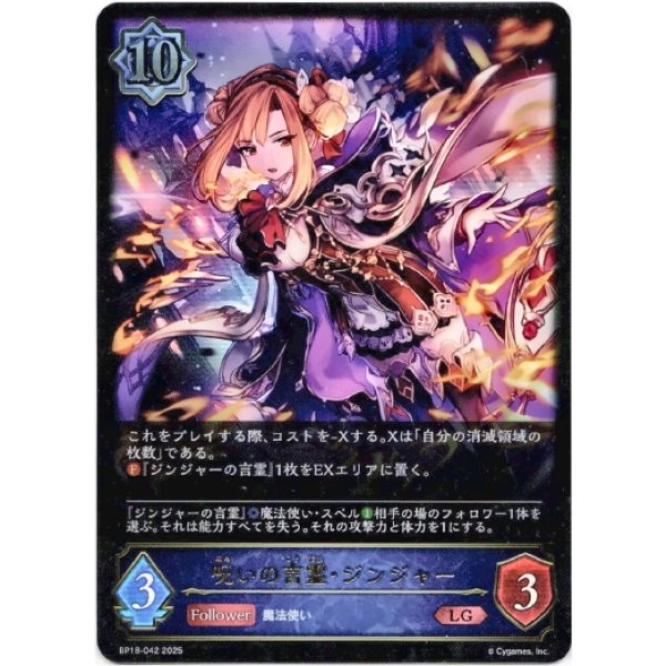 画像1: ※傷有り品（返品交換対象外）呪いの言霊・ジンジャー (1)