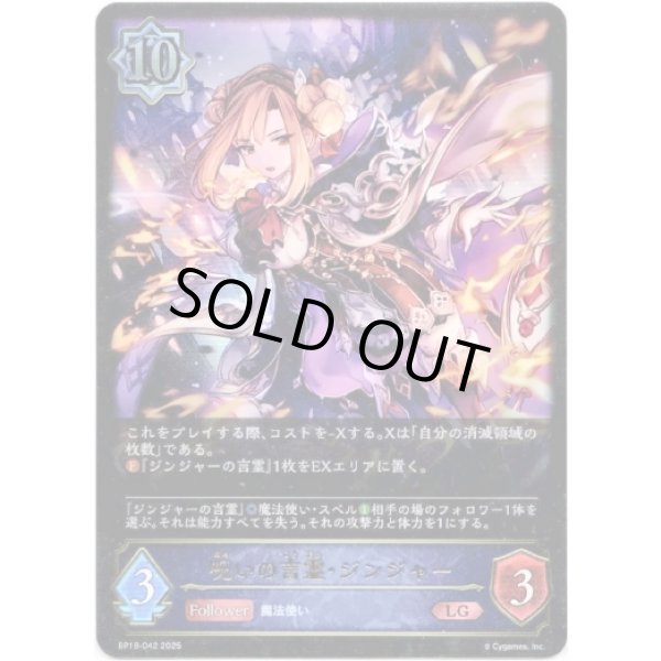 画像1: ※傷有り品（返品交換対象外）呪いの言霊・ジンジャー (1)