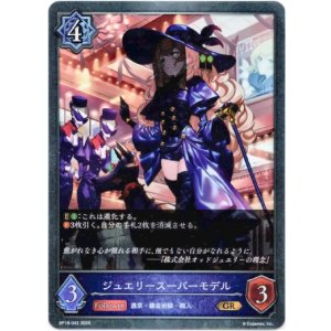 画像: ジュエリースーパーモデル