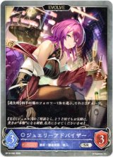 画像: 【EVOLVE】ジュエリーアドバイザー