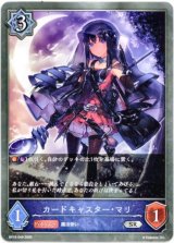 画像: カードキャスター・マリ