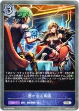 画像: 密かなる商談