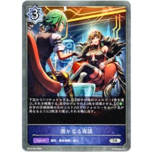 画像: 密かなる商談