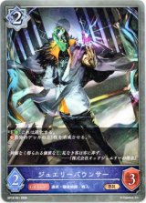 画像: ジュエリーバウンサー