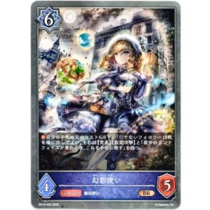 画像: 幻影使い