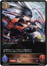 画像: ※傷有り品（返品交換対象外）壊竜の六銘伝・エル