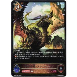 画像: 邪智の竜・ファフニール