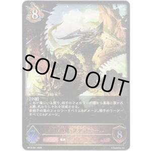画像: ※傷有り品（返品交換対象外）邪智の竜・ファフニール