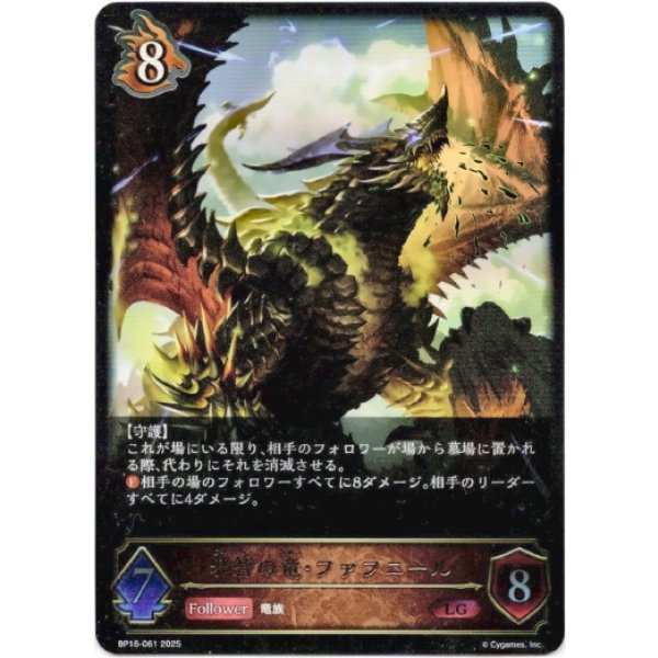 画像1: ※傷有り品（返品交換対象外）邪智の竜・ファフニール (1)