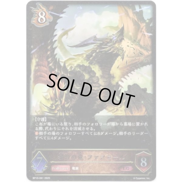 画像1: ※傷有り品（返品交換対象外）邪智の竜・ファフニール (1)