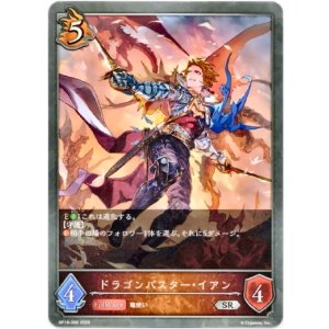 画像: ドラゴンバスター・イアン