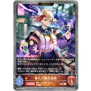 画像: 【EVOLVE】電爪の帰宅部員