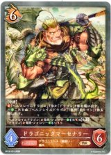 画像: ドラゴニックマーセナリー