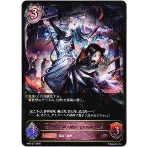 画像: 佰死と佰亡の六銘伝・イルゼ＆ウルゼ