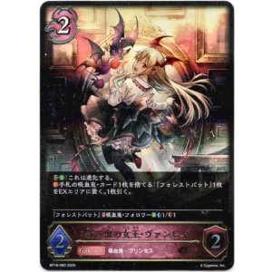 画像: 紅き血の女王・ヴァンピィ