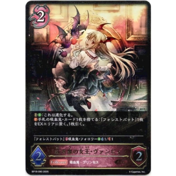 画像1: ※傷有り品（返品交換対象外）紅き血の女王・ヴァンピィ (1)