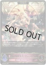 画像: ※傷有り品（返品交換対象外）【EVOLVE】紅き血の女王・ヴァンピィ