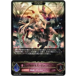 画像: 【EVOLVE】紅き血の女王・ヴァンピィ