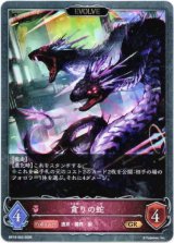 画像: 【EVOLVE】貪りの蛇