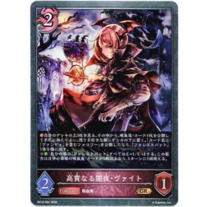 画像: 高貴なる闇夜・ヴァイト