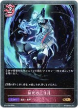 画像: 佰死の三日月