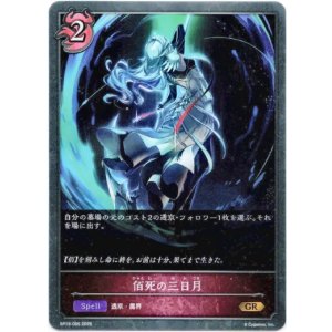 画像: 佰死の三日月