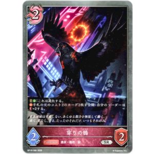 画像: 穿りの鴉