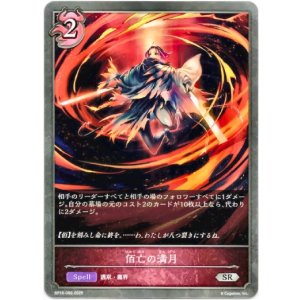 画像: 佰亡の満月