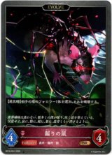 画像: 【EVOLVE】齧りの鼠