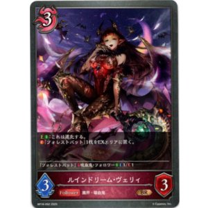 画像: ルインドリーム・ヴェリィ