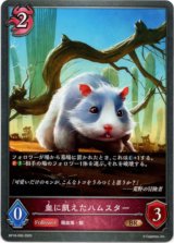 画像: 血に飢えたハムスター