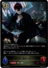 画像: 戒信の六銘伝・聖士郎