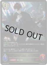 画像: ※傷有り品（返品交換対象外）戒信の六銘伝・聖士郎