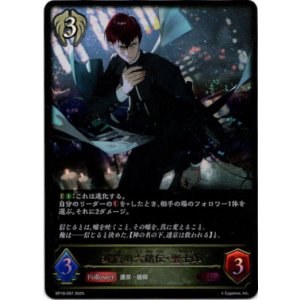 画像: 戒信の六銘伝・聖士郎